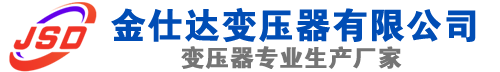 宿城(SCB13)三相干式变压器,宿城(SCB14)干式电力变压器,宿城干式变压器厂家,宿城金仕达变压器厂